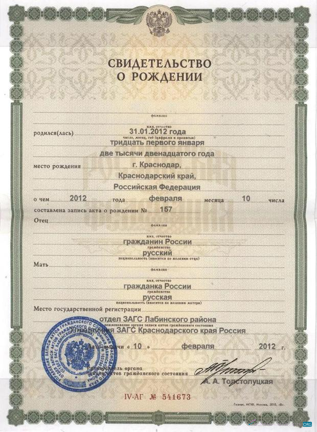 Download Russia Labinsky district civil registry office birth certificate Photoshop template